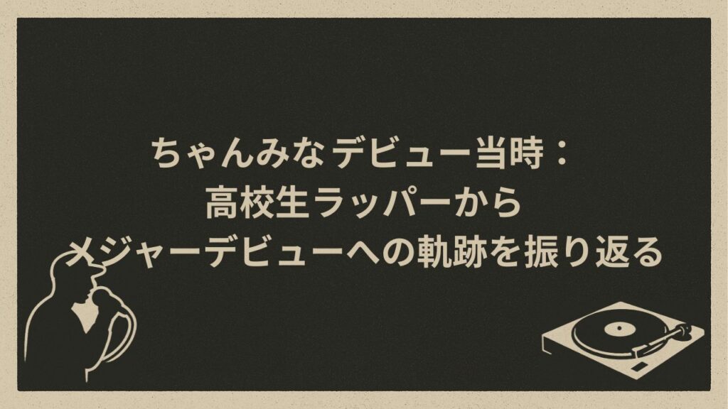 日本の女性ラッパー