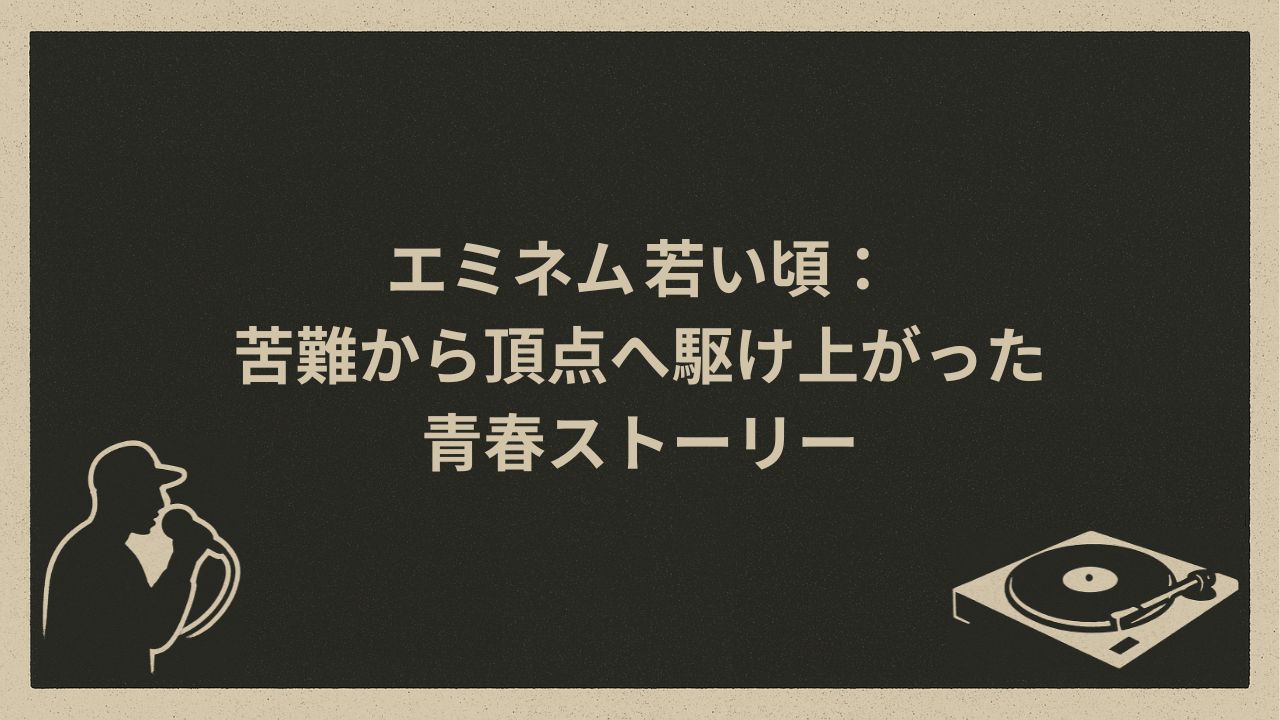 アメリカ合衆国の白人ラッパー