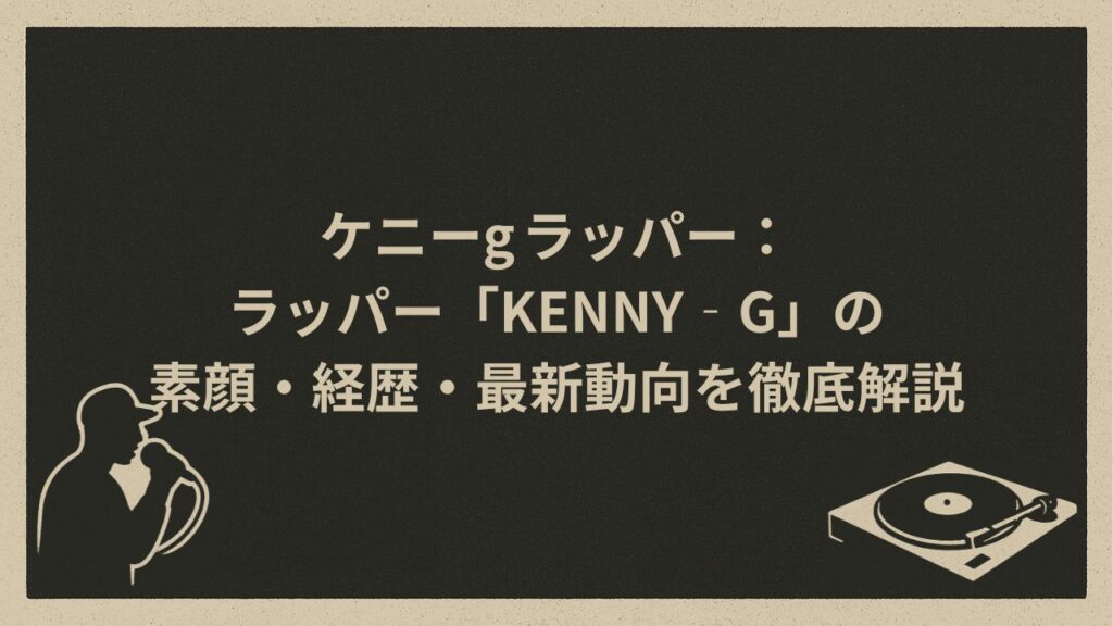 日本のラッパー