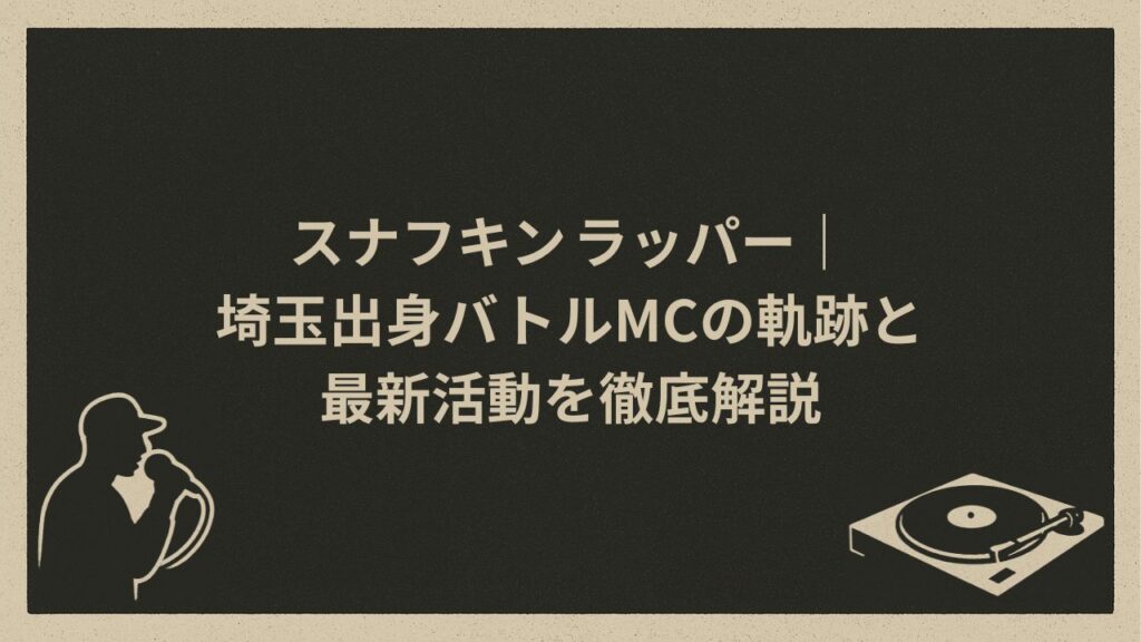 日本のラッパー