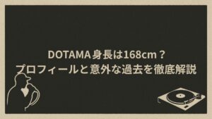 日本のラッパーDOTAMA