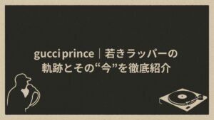 日本のラッパー、gucciprince