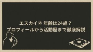 日本のラッパーS-Kaine