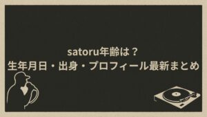日本のラッパー　satoru