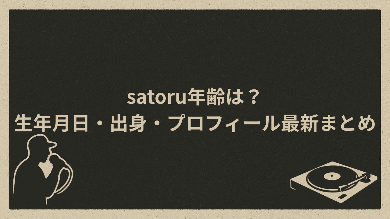 日本のラッパー satoru