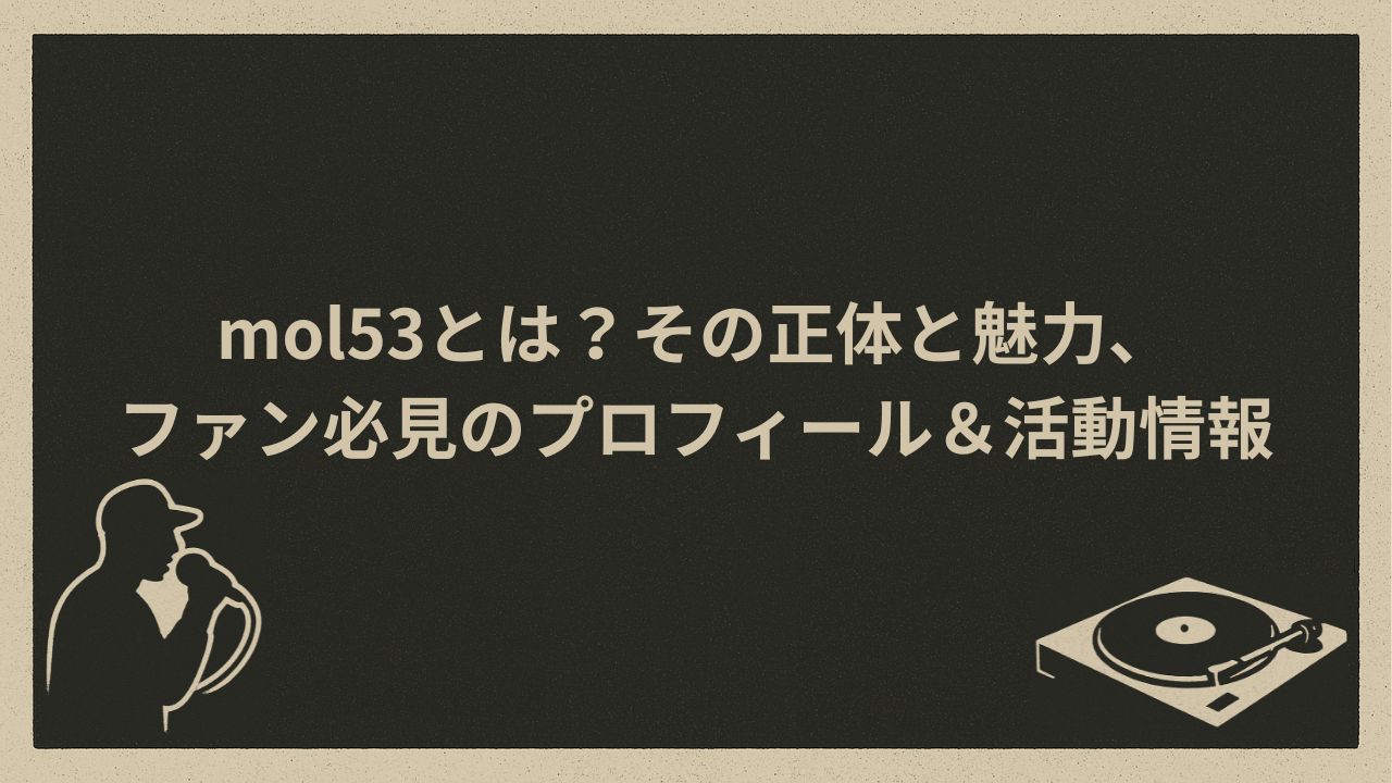 日本の音楽アーティスト