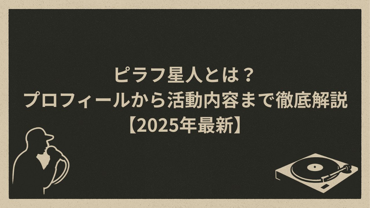 日本のヒップホップラッパー