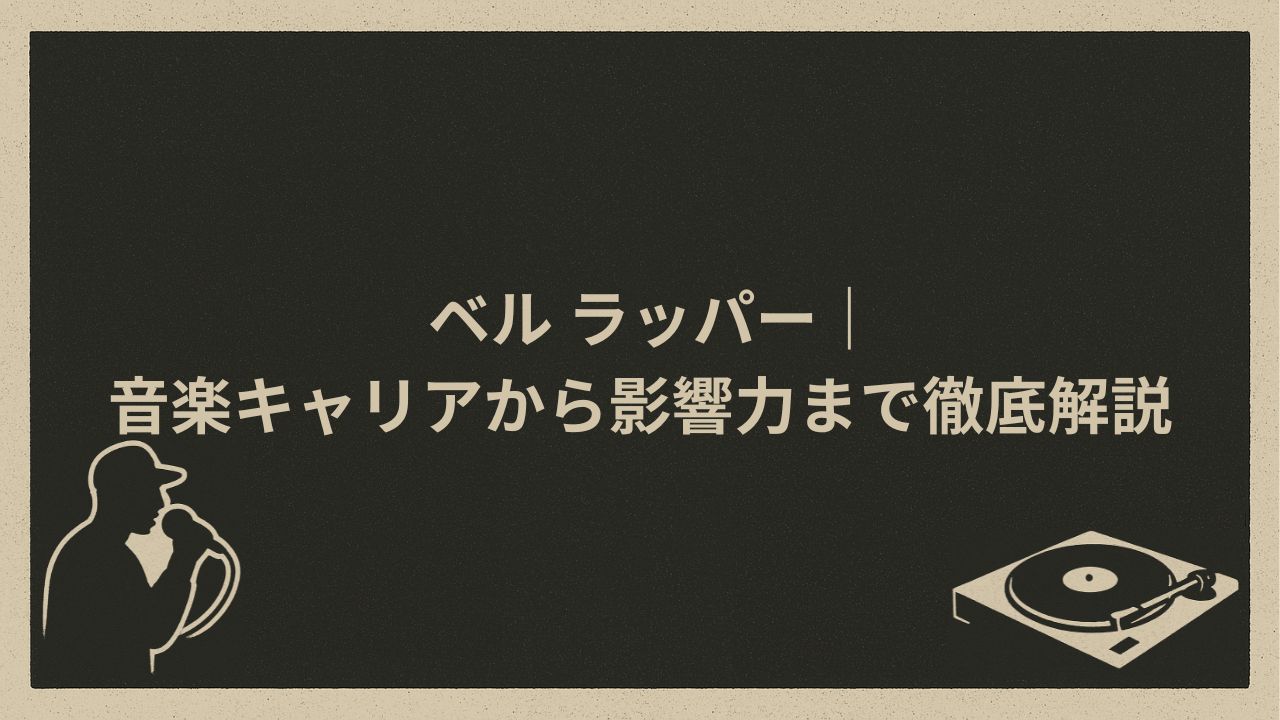 日本のラッパー