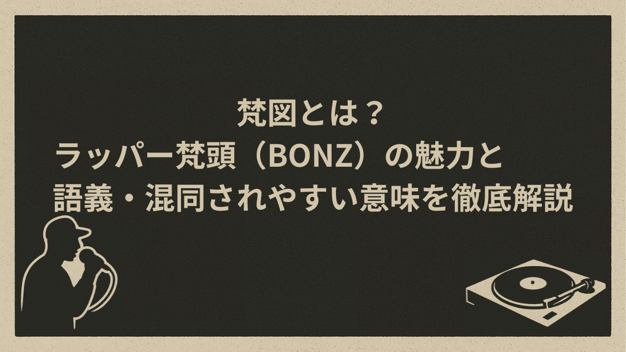 日本のラッパー