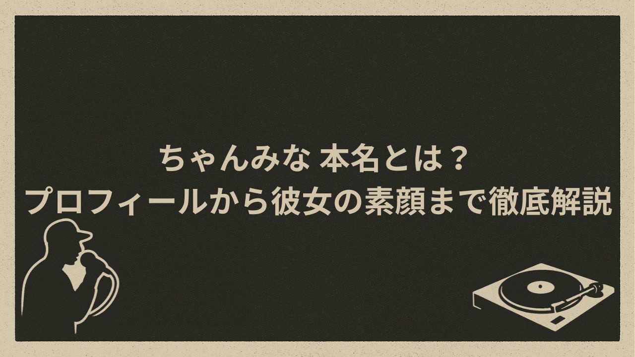 日本の女性ラッパー