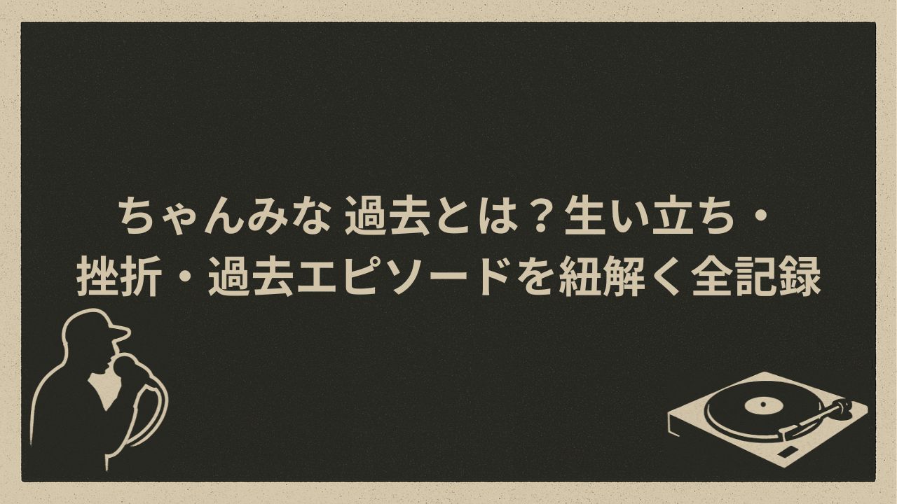 日本の女性ラッパー