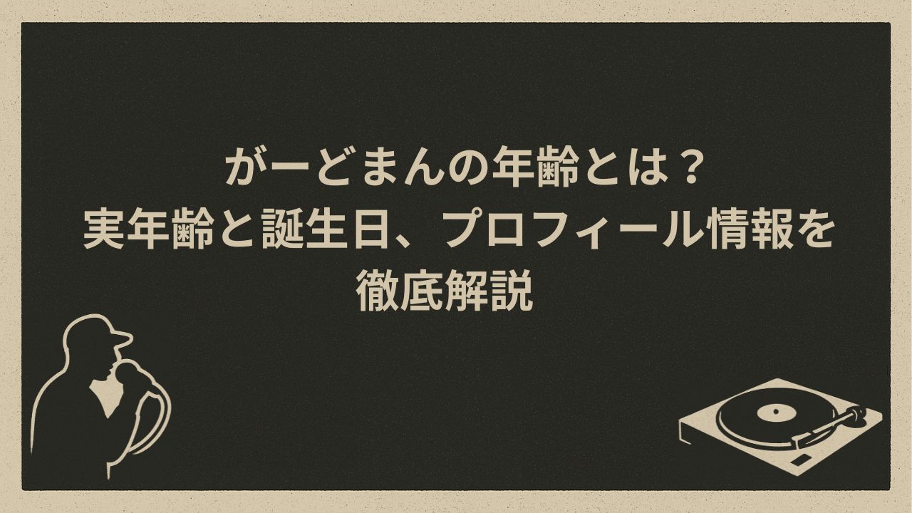 日本のラッパー