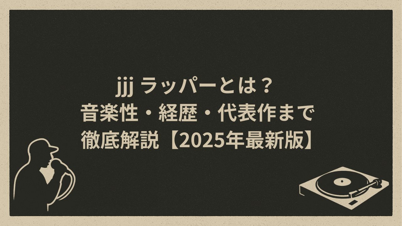 日本のラッパー、音楽プロデューサー