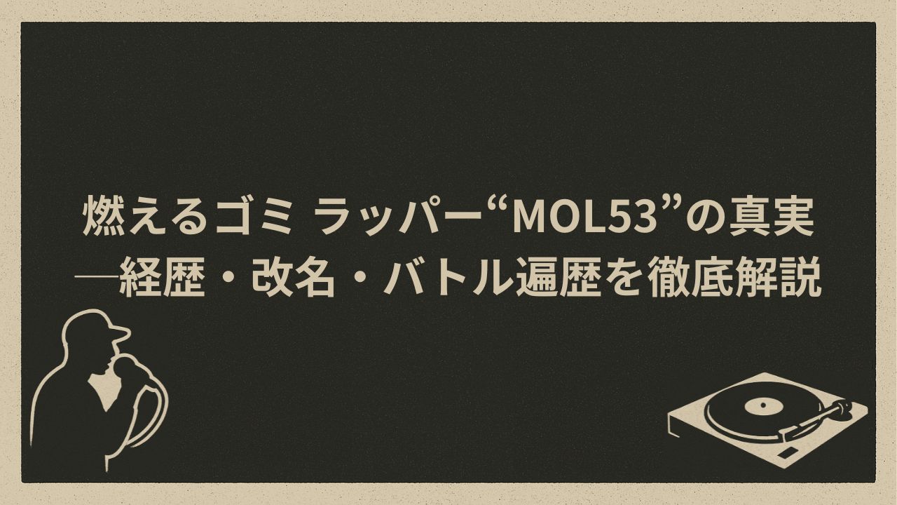 日本のラッパー