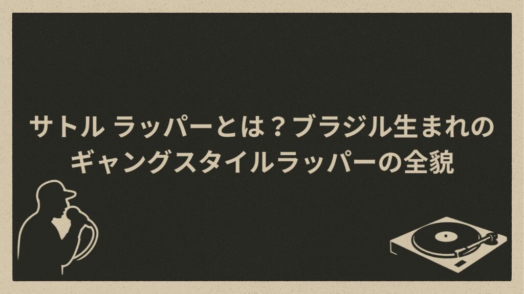 日本のラッパー(ブラジルから移住)