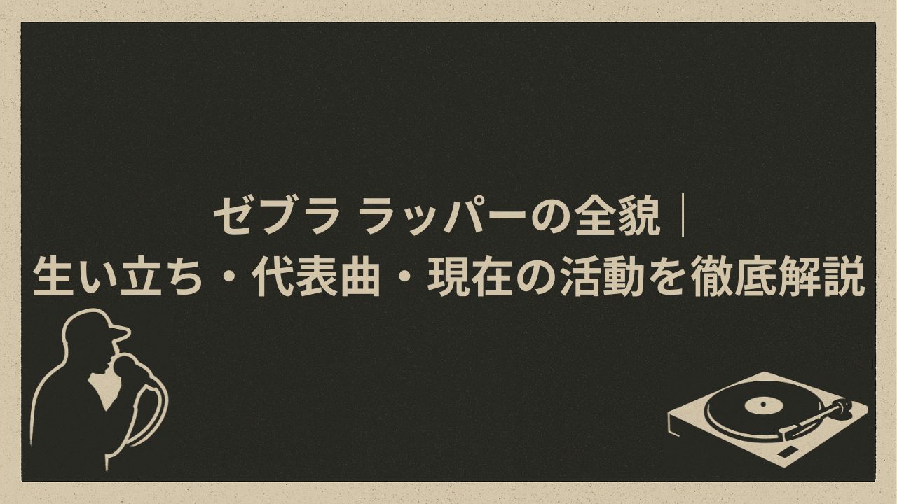 日本のラッパー