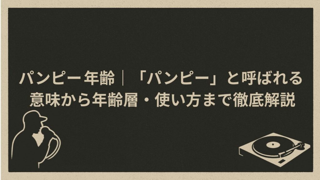「一般人」のスラング